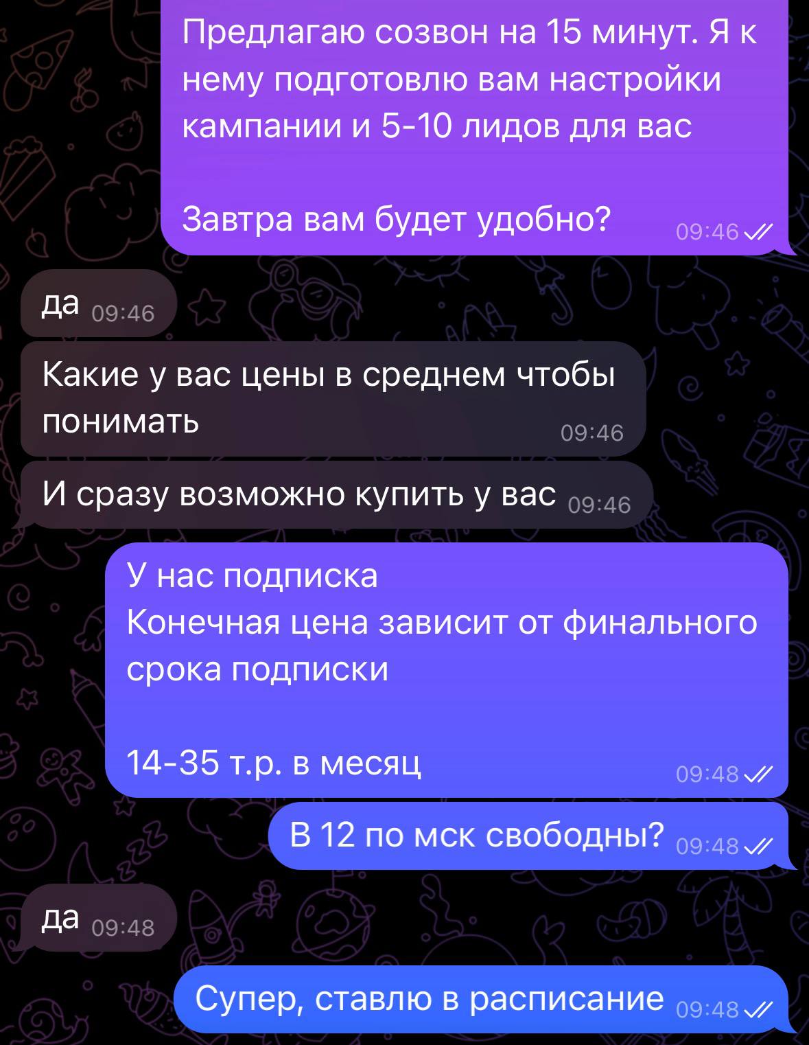 Скриншот переписки клиента №1